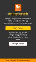 Type in Bengali (Easy Bengali  海报