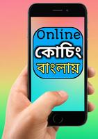 Online Coaching Centre in Bengali | Study Center capture d'écran 2