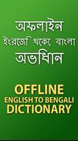 Bengali English Dictionary & Offline Translator captura de pantalla 1