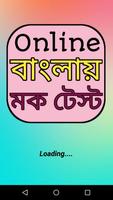 Online Mock Test PRO in Bengali | বাংলায় Exam Test Affiche