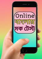Online Mock Test PRO in Bengali | Exam Test বাংলায় screenshot 1