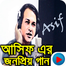 আসিফ এর বাংলা সেরা ভিডিও গান Asif Hit Songs-APK