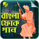Bangla Folk Songs mp3 | ফোক গান APK