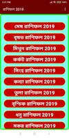 রাশিফল ২০১৯ - Bangla Horoscope 2019 capture d'écran 1