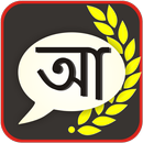 Bangla Roman Keypad IME APK