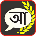 Bangla Roman Keypad IME icono