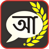 Bangla Roman Keypad IME icon