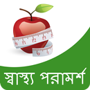 APK Health Tips in Bangla | আরোগ্য টিপস