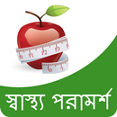 APK Health Tips in Bangla | আরোগ্য টিপস