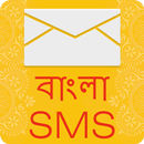 Bangla SMS | বাংলা বার্তা APK