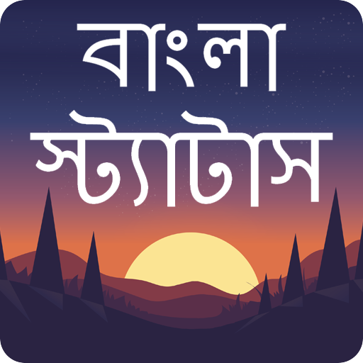 Bangla Status|বাংলা স্টেটাস