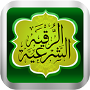 الرقية الشرعية بالصوت بدون نت APK