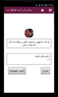 رسائل رأس السنة 2016 - بدون نت Screenshot 3