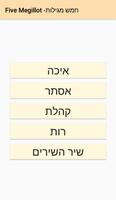 חמש מגילות- Five Megillot Plakat