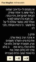חמש מגילות- Five Megillot Screenshot 1