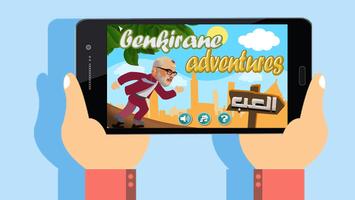Benkirane Adventures /بنكيران स्क्रीनशॉट 1