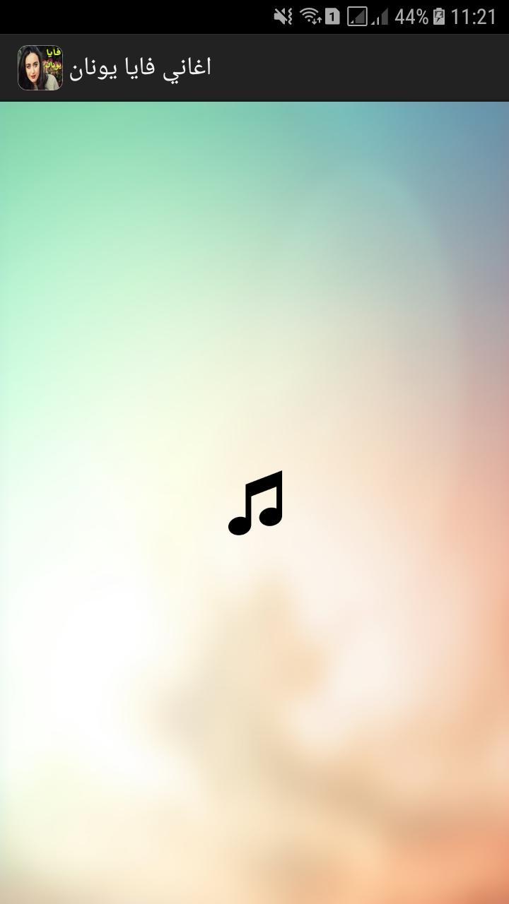 اغاني فايا يونان Fur Android Apk Herunterladen
