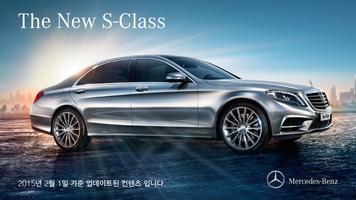 MB 카탈로그 S-Class ポスター