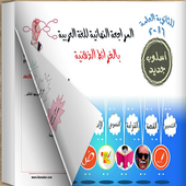 اللغة العربية بالخرائط الذهنية icon اللغة العربية بالخرائط الذهنية icon