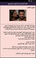 قصة المسلسل التركي سامحيني capture d'écran 3