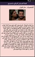 قصة المسلسل التركي سامحيني screenshot 2