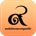 Tattoo พ่อหลวงไทย