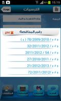 لجنة المناقصات المركزية screenshot 3