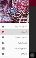 بساطات 2017 screenshot 3