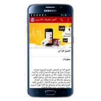 أفضل تطبيقات الأندرويد capture d'écran 3