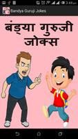 پوستر Bandya Guruji Jokes