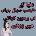 Urdu General knowledge