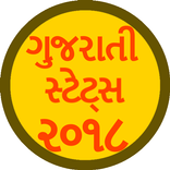 Gujarati Status-2018