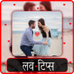 Best Hindi Love Tips