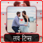 Best Hindi Love Tips icon
