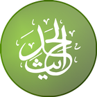 Hadith Sahih Al-Bukhari icon