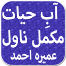 Abe Hayat Complete novel By Umera Ahmed-APK