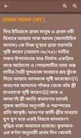 Bangla Nobi Jiboni screenshot 1