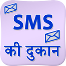 Best SMS in hindi APK