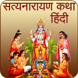 Satyanarayan Katha In Hindi