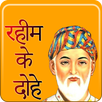 Rahim Ke Dohe -  रहीम के दोहे APK