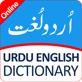 Free English to Urdu Dictionary Online App 图标