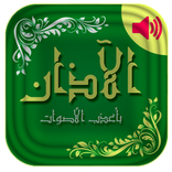 Best Azan (Adhan)