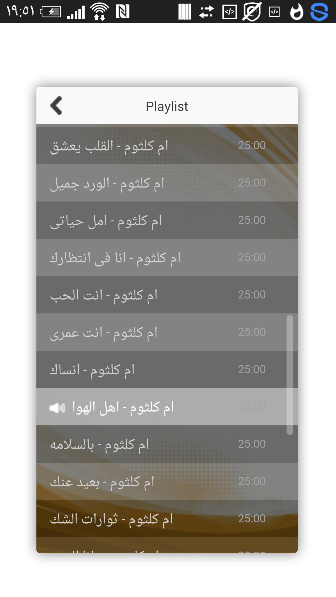 جميع أغاني الست أم كلثوم For Android Apk Download