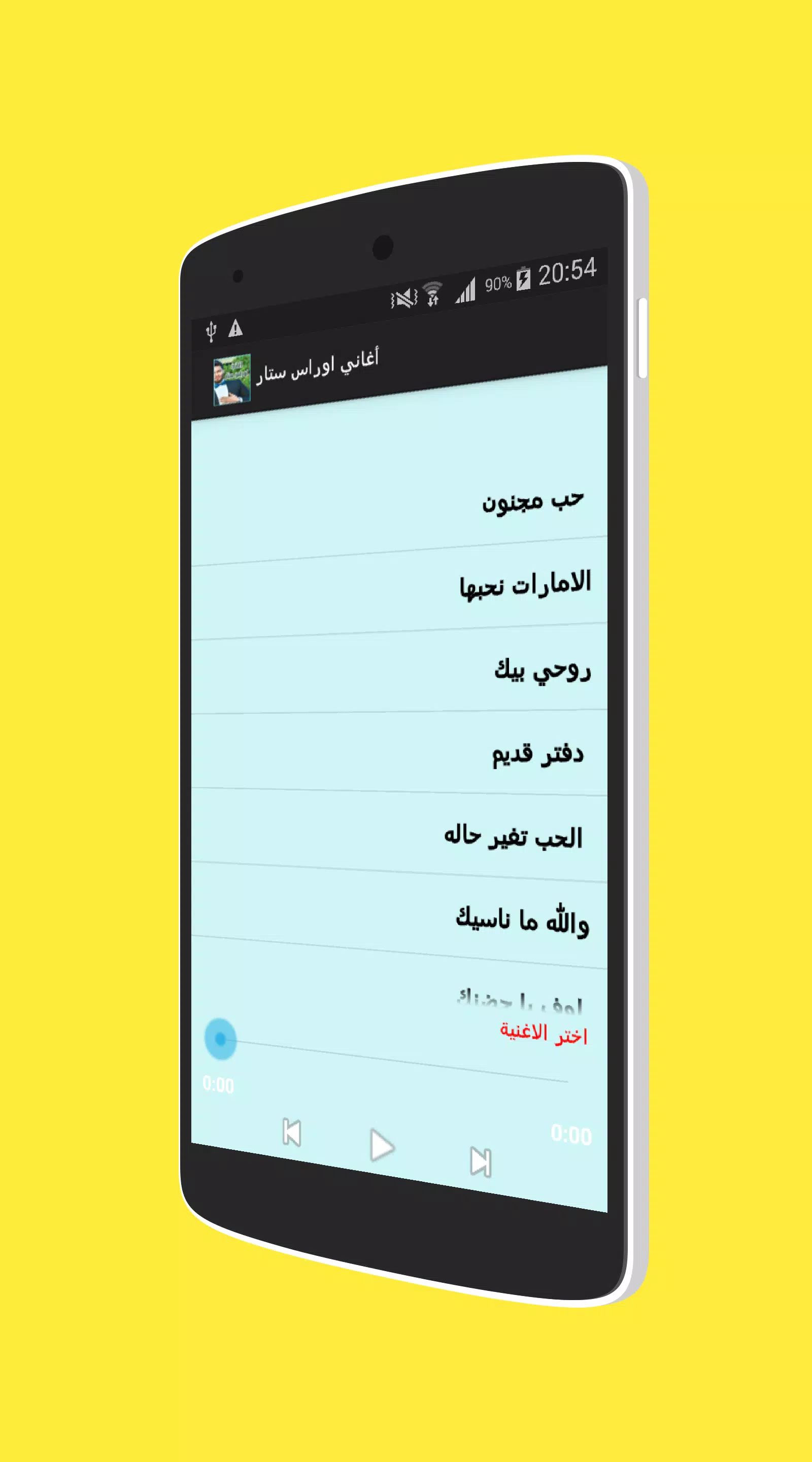 أغاني اوراس ستار - حب مجنون APK für Android herunterladen