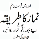 Namaz Ka Tariqa icône