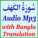 Bangla Surah Kahf Audio Mp3 APK