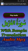 Bangla Surah Muzammil Audio Screenshot 2