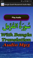 Bangla Surah Muzammil Audio capture d'écran 2