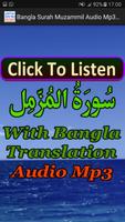 Bangla Surah Muzammil Audio capture d'écran 3