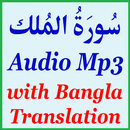 APK Bangla Surah Mulk Audio Mp3